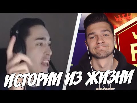 Видео: FORZOREZOR И RISEN РАССКАЗЫВАЮТ ИСТОРИИ ИЗ ЖИЗНИ