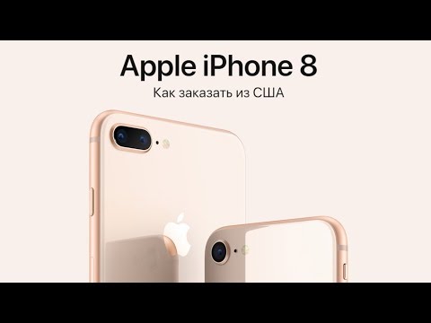 Видео: Как заказать iPhone 8 из США (Apple Store) и любую технику Apple