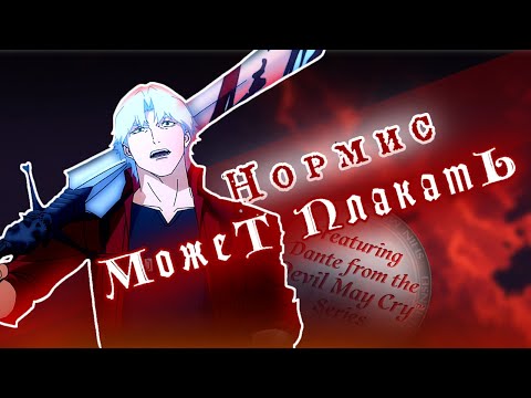Видео: В общем, про DEVIL MAY CRY от Netflix