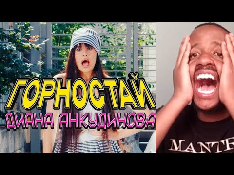 Видео: Диана Анкудинова REACTION Diana Ankudinova - Ermine (Clip premiere 2024)