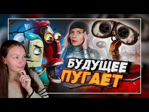 Видео: Ужасы «ВАЛЛ-И» И «РОБОТОВ» - Как показывали ИИ в анимации? | РЕАКЦИЯ НА Уголок Акра