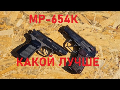 Видео: MP-654 K Разных годов Какой лучше? 2005 или 2017