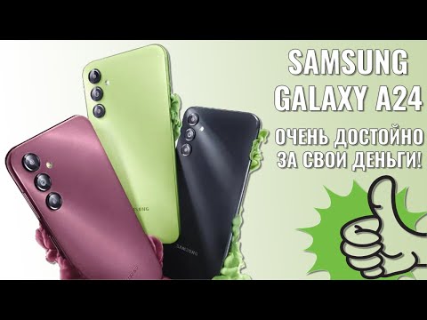 Видео: Очень достойный смартфон! Samsung Galaxy A24 честный обзор