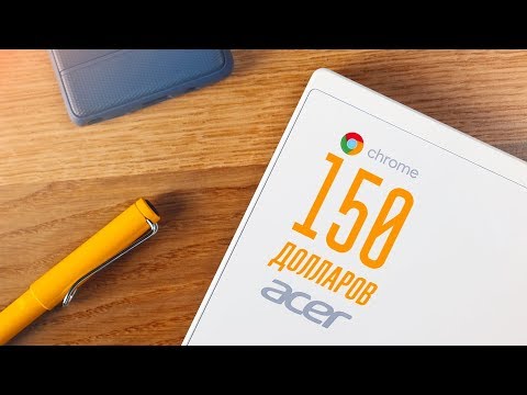 Видео: ЧТО ТАКОЕ CHROMEBOOK? - Опыт использования Acer Chromebook 11 за $150