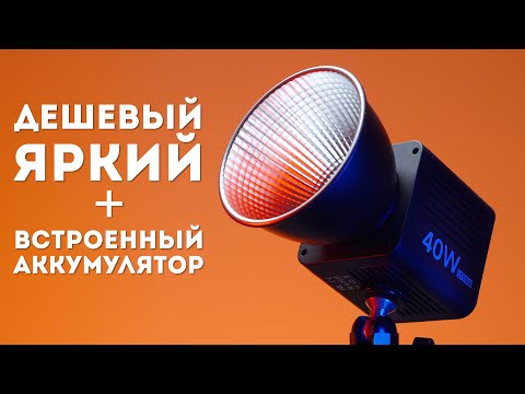 Видео: Свет с Аккумулятором Ulanzi LT028 40W Обзор