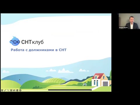 Видео: Вебинар «Как бороться с должниками»