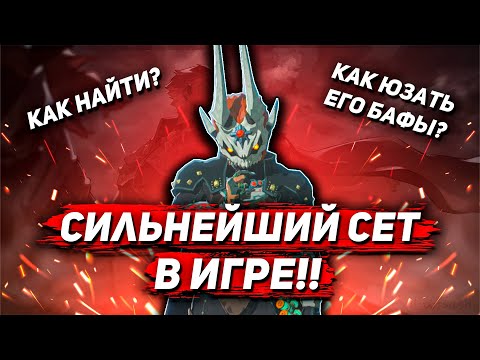 Видео: Zelda TotK : СЕТ ЗЛОГО ДУХА И КАК ОН РАБОТАЕТ