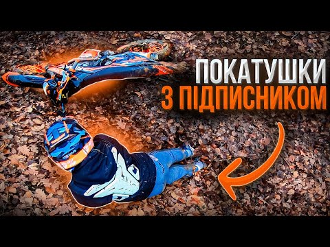 Видео: ПОКАТУШКА З ПІДПИСНИКОМ | KOVI ADVANCE 300 | KOVI START 250
