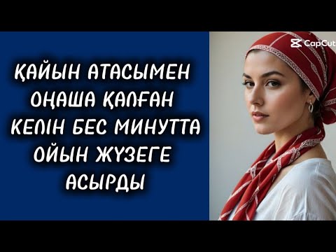 Видео: ЖАС КЕЛІН БҰЛ СӘТТІ ҰЗАҚ КҮТІП ЕДІ