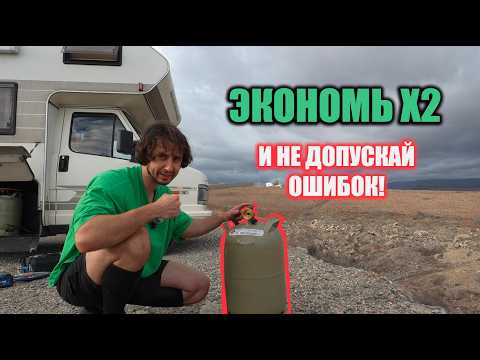Видео: Как заправить газ в автодоме: Полное руководство