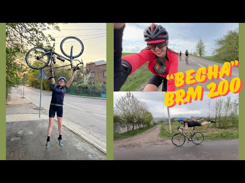 Видео: 200км БРЕВЕТУ НА ГРЕВЕЛІ/40мм гума/ І ПОДРУЖКА НА ШОСЕРІ. Я виживала, як могла :)