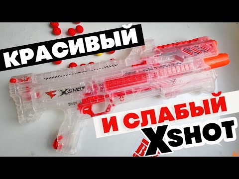 Видео: Xshot Ragequit / Красивый и слабый бластер