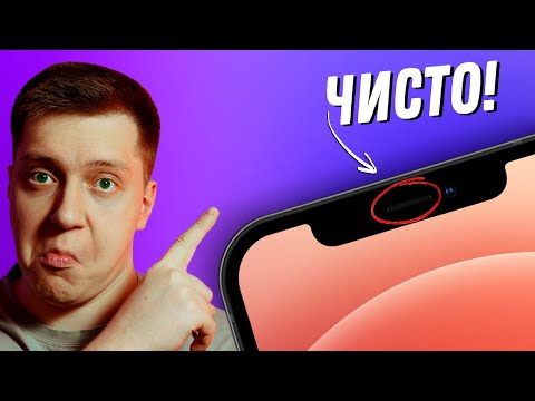 Видео: Я ВСЁ СЛЫШУ! Как ПРАВИЛЬНО ПОЧИСТИТЬ динамик на Айфоне и ЛЮБОМ другом смартфоне! ПРАВИЛА И СПОСОБЫ!
