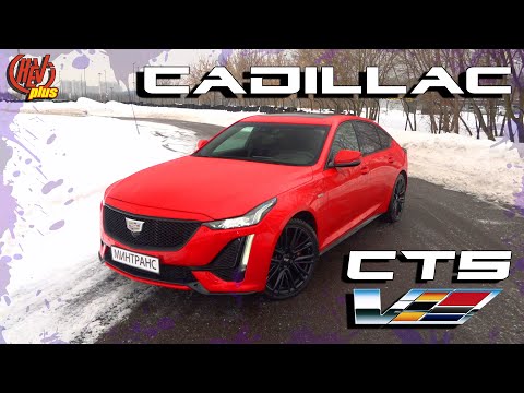 Видео: Cadillac CT5-V  Элегантный стиль и спортивная злость!