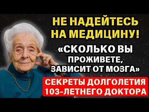 Видео: ПРОСТО ЗАПОМНИТЕ ЭТИ ПРАВИЛА! СОВЕТЫ Великой Ученой Риты Леви Как Прожить Долгую Жизнь