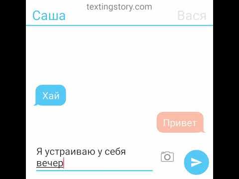 Видео: ,,Одно событие изменило все будущее,, Переписка саша вася варя аленка