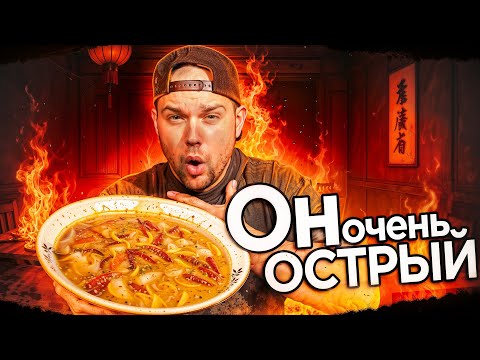Видео: Самый острый суп в моей жизни 🌶️🥵