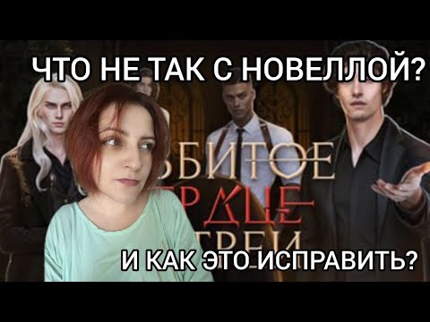 Видео: ПОДСВЕЧИВАЮ И ИСПРАВЛЯЮ ПРОБЛЕМЫ РСА | РАЗБИТОЕ СЕРДЦЕ АСТРЕИ — В ЧЁМ ПРОБЛЕМА?
