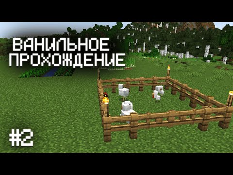 Видео: ОСТРАЯ НЕХВАТКА ЕДЫ ▷ Прохождение Minecraft #2