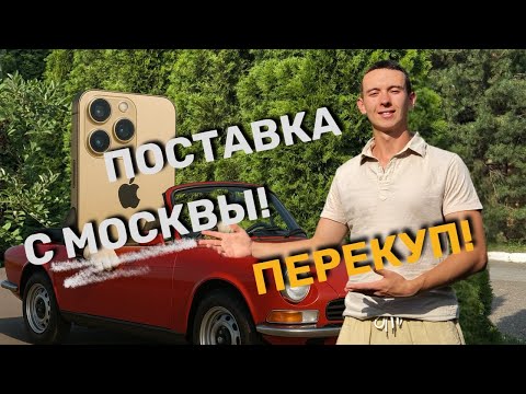 Видео: ПЕРЕПРОДАЖА АЙФОНОВ: Легкие деньги или путь к банкротству?!?!