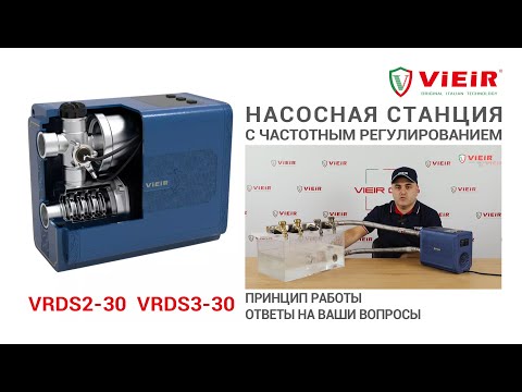 Видео: Насосная станция с частотным регулированием