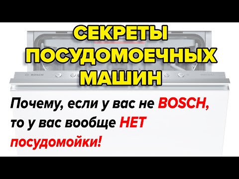 Видео: СЕКРЕТЫ ПОСУДОМОЕЧНОЙ МАШИНЫ // КАК РАБОТАЕТ ПОСУДОМОЙКА
