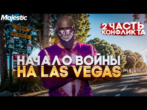 Видео: 2 ЧАСТЬ КОНФЛИКТА CURSED VS ALLEGRI в  GTA 5 RP | Majestic RP | Las Vegas | Промокод: Cursed