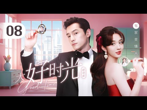 Видео: Эпизод 08: Генеральный директор, боящийся обязательств, и целибатный доктор превращаются из врагов в