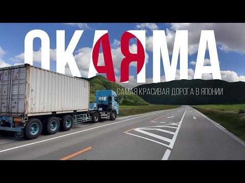 Видео: Попал в КРАСИВЕЙШУЮ ЯПОНСКУЮ деревню | Водитель в Японии