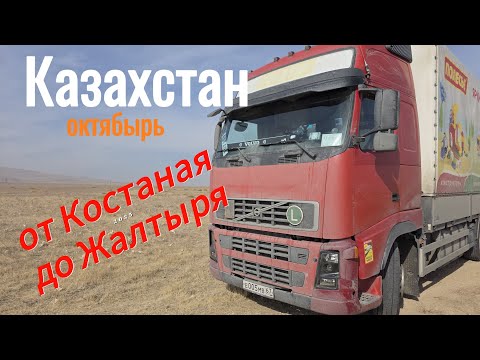 Видео: от Костаная до Жалтыря / Казахстан / С днём автомобилиста коллеги🤝