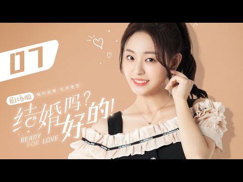 Видео: Эпизод 07: История любви босса и секретарши началась с контракта о совместном проживании💗[Готовы к л