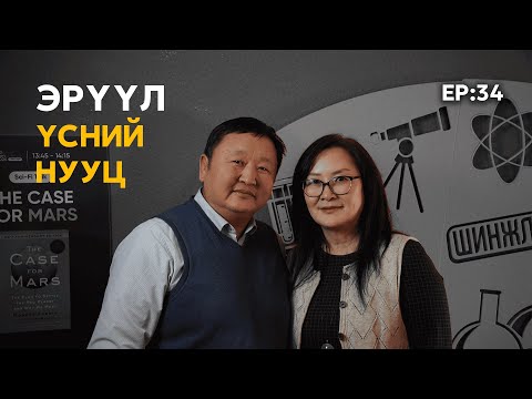 Видео: 📚 Tegshee's podcast - Ep : 34 | Дэд профессор, Анагаах ухааны Доктор, Бизъяагийн Баасанжаргал