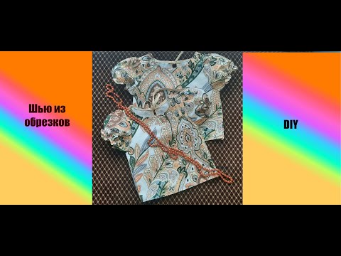 Видео: Шью из лоскутов с сайта Василек. #пэчворк#лоскутноешитье#diy