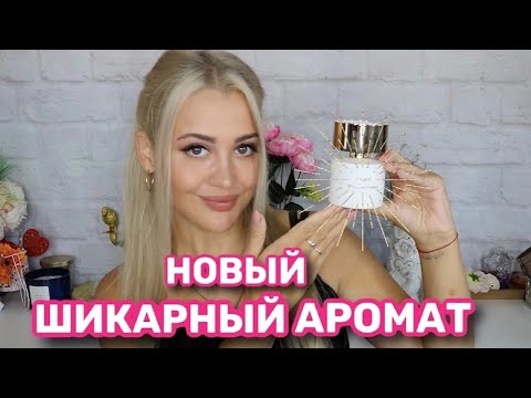 Видео: НОВЫЙ СТОЙКИЙ И ШЛЕЙФОВЫЙ АРОМАТ | TIZIANA TERENZI DRACO
