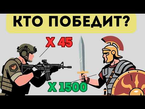 Видео: Что, если бы взводу морской пехоты США пришлось завоевать Римскую Империю?