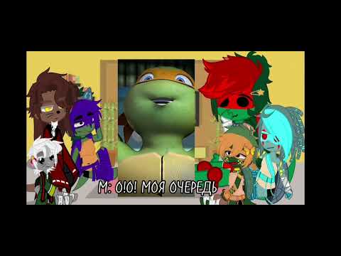 Видео: |Реакция ROTTMNT на TMNT 2012 | 2/3?| #tmnt #leo #donni #Mikey #Rapfael