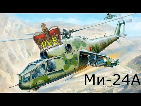 Видео: Ми-24А "Король ПВЕ" War Thunder