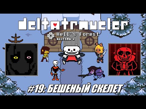 Видео: [Rus] Летсплей Deltatraveler. #19 - Бешеный скелет