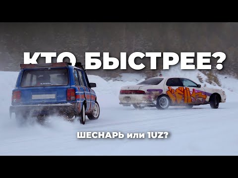 Видео: КТО БЫСТРЕЕ? Cresta на V8 или Жига на шеснаре?