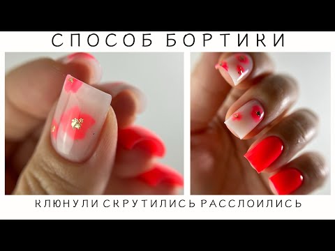 Видео: 🤩СУПЕР КОРРЕКЦИЯ НОГТЕЙ БОРТИКАМИ 🚀 ОЧЕНЬ ТОНКИЕ НОГТИ 🌺 ДИЗАЙН КИСТЬЮ ИЗ ФЛАКОНА ЗА ТРИ СЕКУНДЫ😅