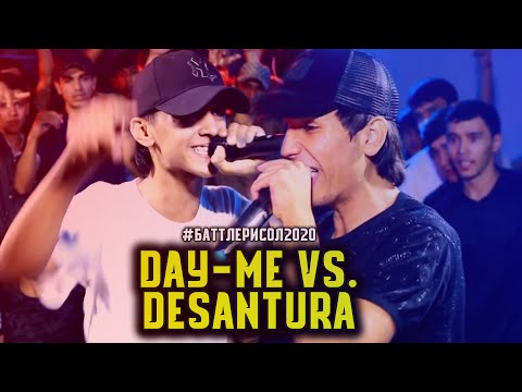 Видео: BATTLE! Desantura vs. Day-Me / БАТТЛЕРИ СОЛ 2020 1.4 (RAP.TJ)
