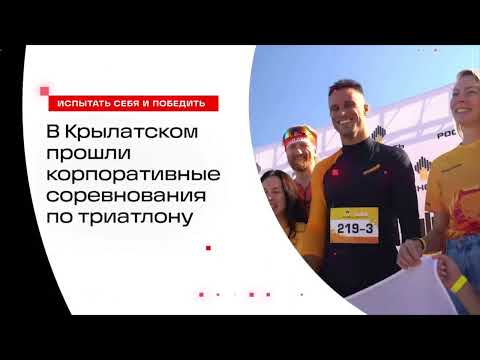 Видео: Триатлон в Крылатском. Москва 2024. 🥇и🥈