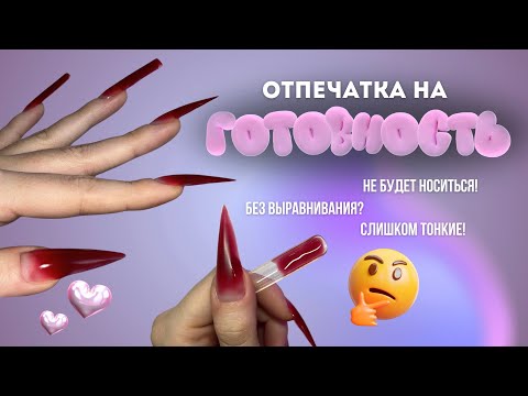 Видео: отпечатка НА ГОТОВНОСТЬ верхними формами 😱 как подобрать верхние формы | верхние формы без ступенек