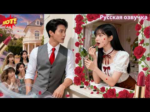 Видео: Все смеялись, когда президент Ко женился на веснушчатой девушке, но она оказалась гением!