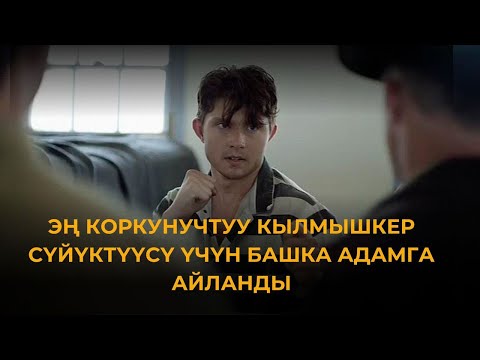 Видео: Бул кылмышкерден элдин баары коркот😱😱😱
