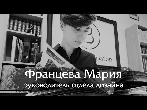 Видео: Францева Мария -  о дизайне в реставрации, собственном развитии и работе с клиентами