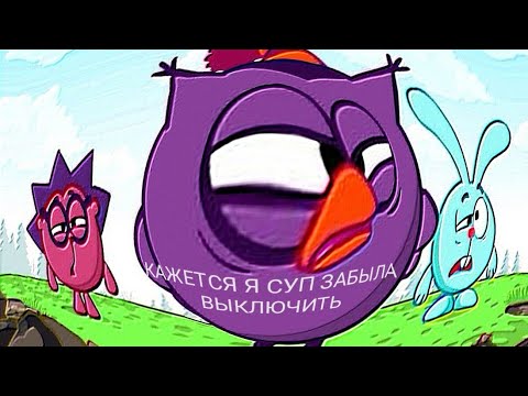 Видео: МУД СМЕШАРИКИ №3