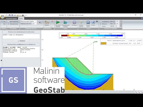 Видео: GeoStab 7. Обзор новых возможностей