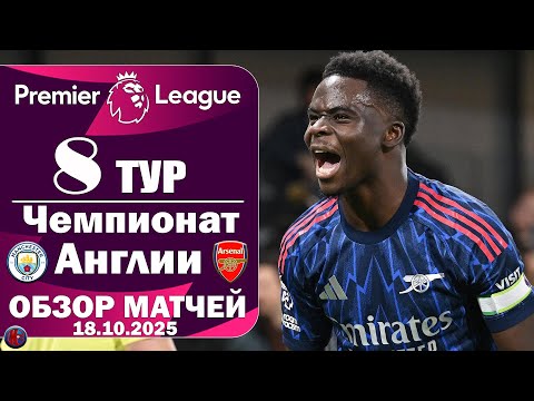 Видео: Обзор 8-го тура АПЛ. Арсенал верлул себе 1-е место. Челси уволил Постекоглу! Холанд оформил дубль