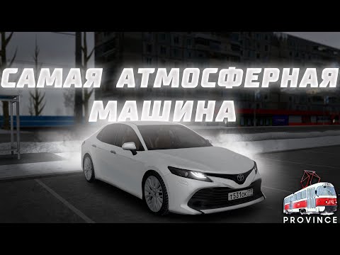 Видео: САМАЯ АТМОСФЕРНАЯ МАШИНА НА ПРОЕКТЕ! ПОСЛЕ ЭТОГО ВИДЕО ТЫ КУПИШЬ СЕБЕ TOYOTA CAMRY! | MTA Province
